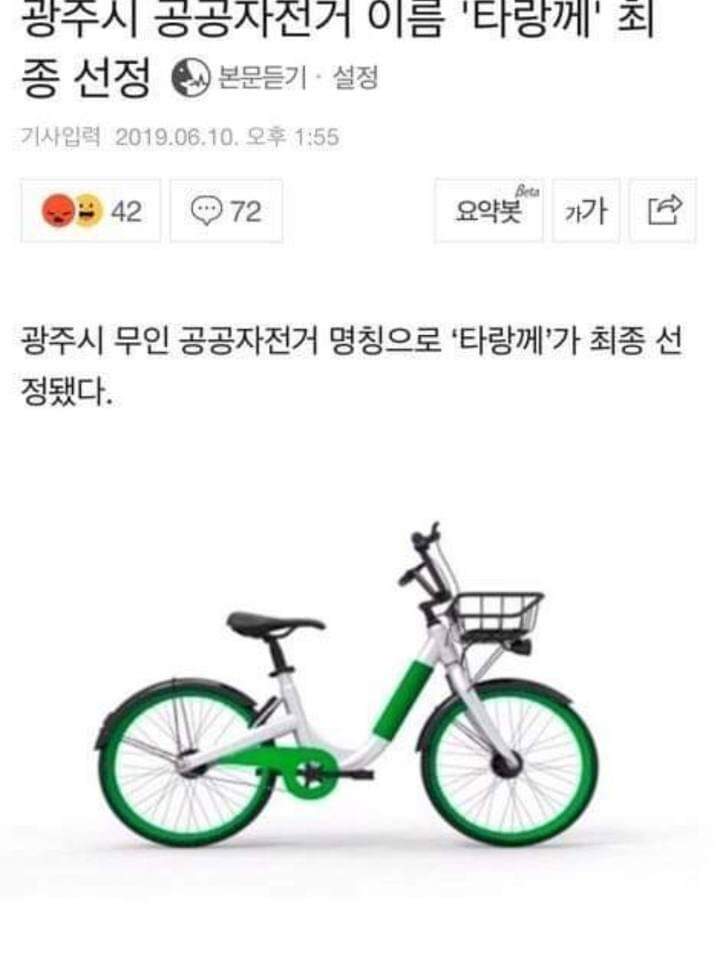 대전 vs 광주 공공자전거 논란 1